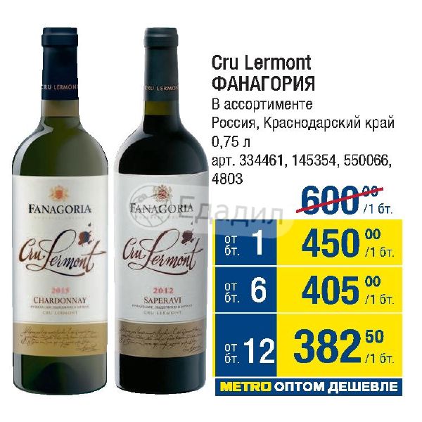 Фанагория Cru Lermont. Фанагорийское вино.