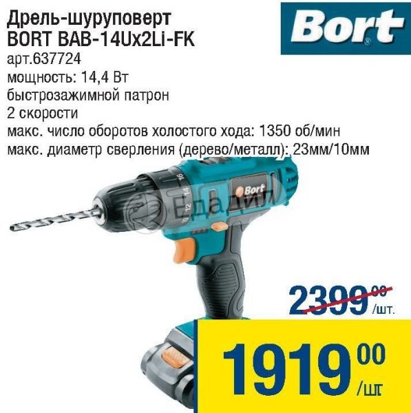 Ермак дша-10,8. Bort bab-10,8-px2d. Дрель шуруповерт код. Аккумуляторная дрель шуруповёрт cd3512bl. Bort bab-10.