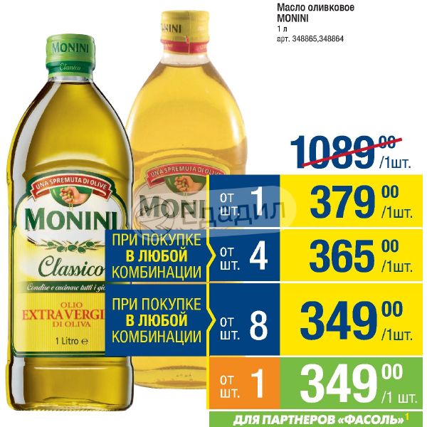 Масло оливковое Monini фильтрованное, 2 л. Масло Monini Metro cc. Масло оливковое Monini высшего качества д/жарки стекло 1л. Monini Glaze ведро. Метро оливковое масло