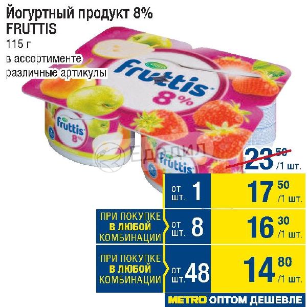 Продукт йогуртный "Fruttis", "Суперэкстра". Йогурт Fruttis 8 сколько штук в упаковке.