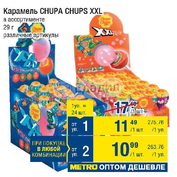 Карамель метро. Чупа Чупс ххл. Чупа Чупс акция. Карамель chupa chups "XXL Trio". Чупа-Чупс XXL калорийность.