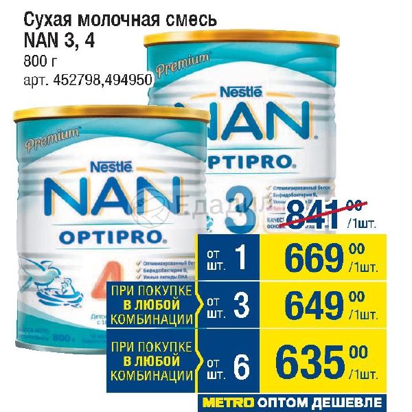 Смесь 800 гр на сколько хватает. Nan 3 4 штуки. Смесь нан на сколько хватает.