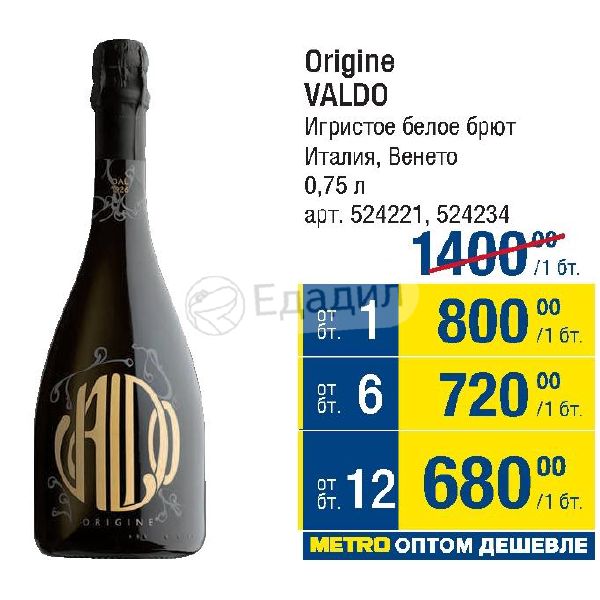 Belle grove брют. Valdo origine Brut белое брют. Игристое вино Valdo origine Brut. Просекко Вальдо ориджине брют. Вино игристое Valdo origine Brut белое брют, 0,75 л.