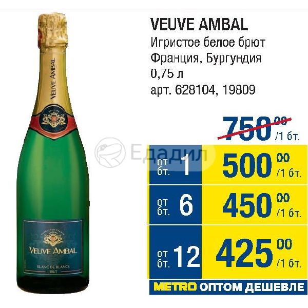 Шампанское veuve ambal брют. Игристое вино Veuve Ambal Jean de Villeneuve Brut 0.75 л. Veuve Ambal брют. Вино игристое Veuve Ambal, 0,75 л. Игристое вино Veuve Ambal, Henri LEBLANC Cuvee Rose Brut 0,75 л.