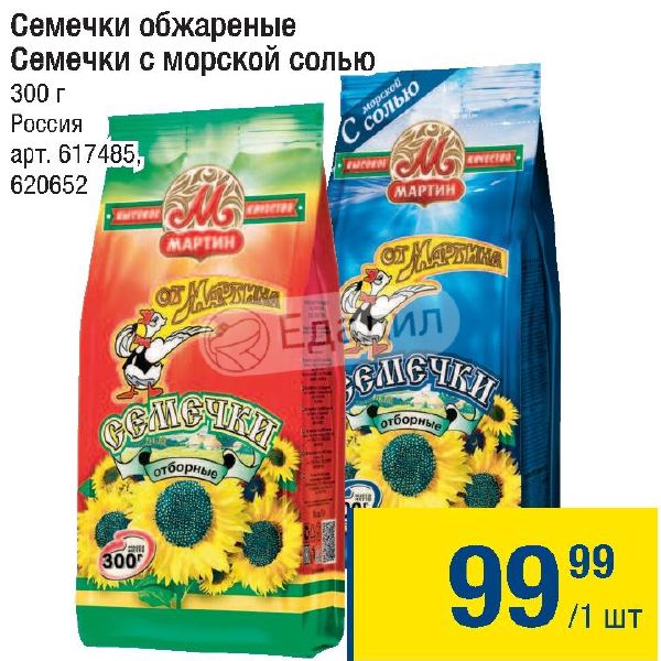 Голос семечки. Семечки бюджетные. Семечки по акции. Семечки Викс. Семечки с морской солью светофор.