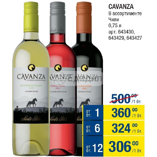 Вино до 500 рублей. Вино Cavanza. Cavanza Sauvignon Blanc белое сухое. Вино 500 рублей. Cavanza вино Чили сухое белое.