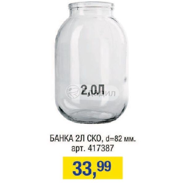 2 банки. Банка стеклянная СКО d82. Банка стеклянная СКО d82 2л. Банка СКО 2. Банка 2л d-82 СКО.