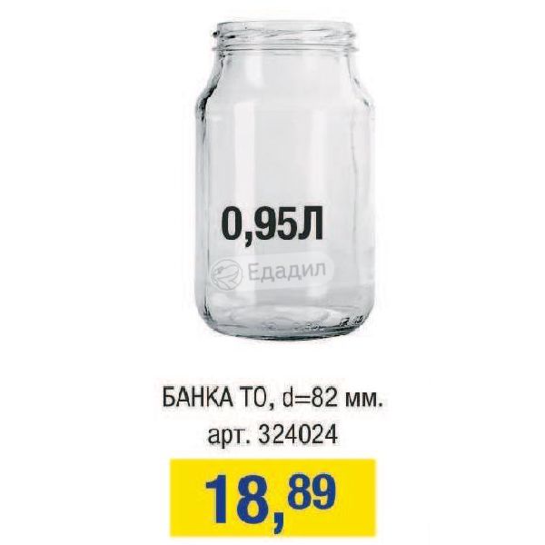 95 л. Банка то 0,95 82мм. Банка 0,95л то d82. Банка 0,95 л to d82. 095 Л банка.