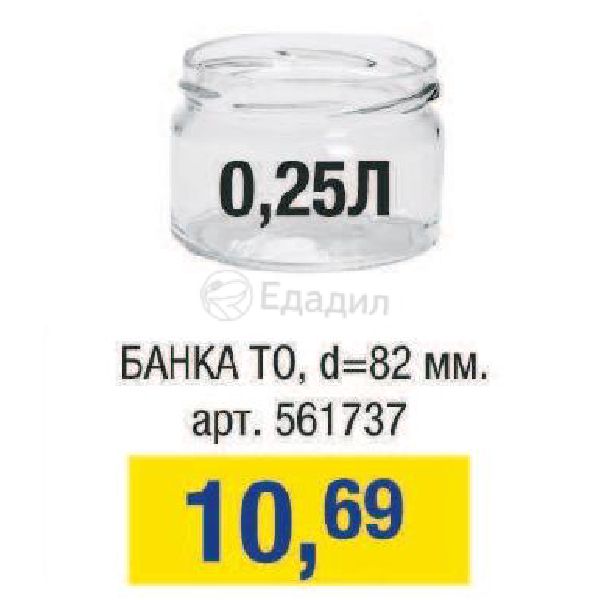 0 25 л. Банка то d82 0,45 Размеры и вес. Банка ту бразерс. Ttoly to-d217 повар банк.