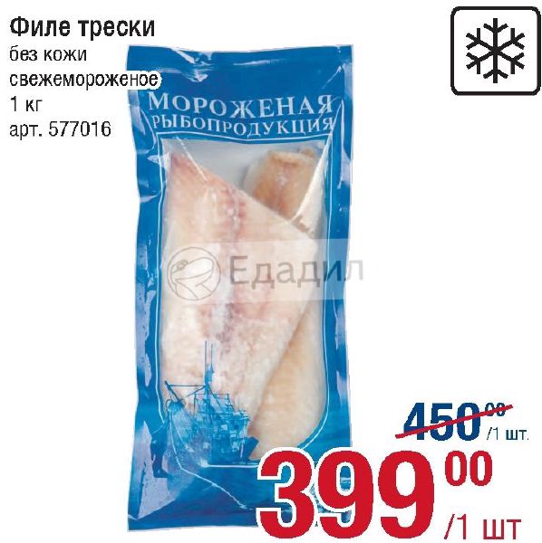 Сколько Стоит Филе Трески В Магазине