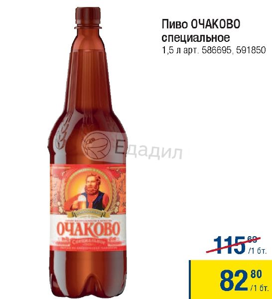 Машенька очаково. Пиво Очаково специальное 1.5л. Пиво Очаково специальное. Очаково специальное 1.5. Пиво Приволжское Очаково.