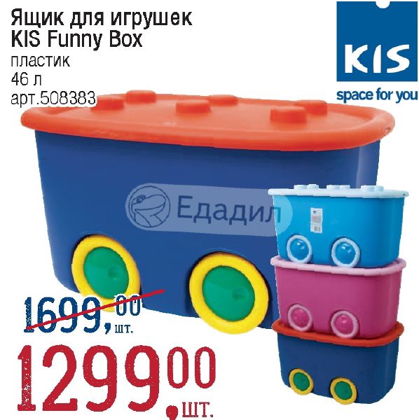 Funny box. Funny Box игрушки. Контейнер Kis c-Box. Ящик для игрушек на колесах с синей крышкой Kis funny Box. Фанни бокс игрушка.
