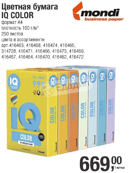 В пачке 250 листов бумаги формата а4. Бумага Color copy, а4, 160 г/м2, 250 л., для полноцветной лазерной печати. Бумага а4 плотность 160. 160 Г плотность бумаги. Бумага плотная 160 г/м2 а4.