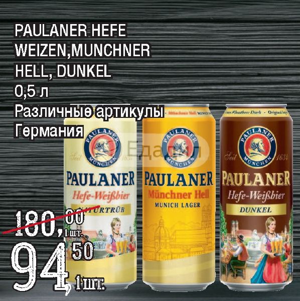 Пауланер Новокузнецк. Гоблин Paulaner.