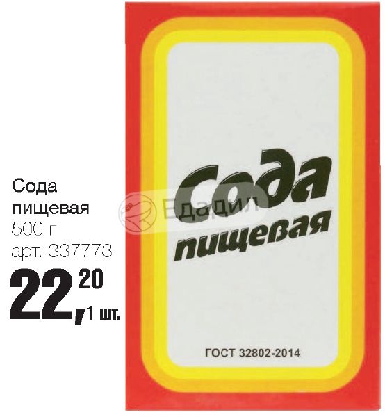 День пищевой соды. Сода пищевая. Сода пищевая ГОСТ. Развёртка пищевой соды. Сода пищевая ГОСТ 2014.