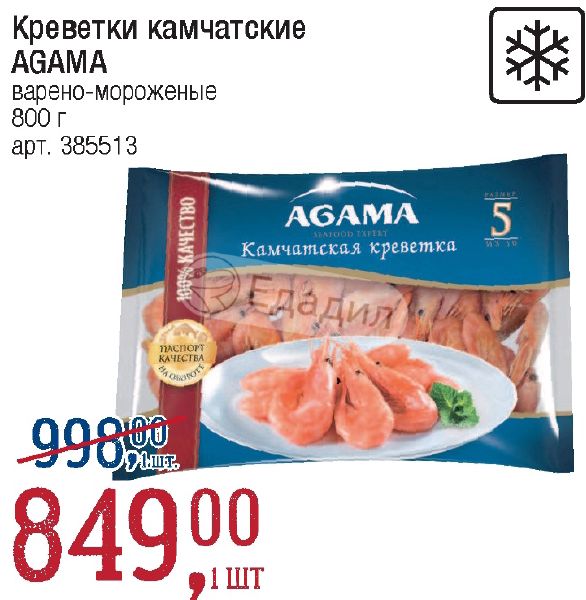Скидки На Креветки В Магазинах Москвы Сегодня