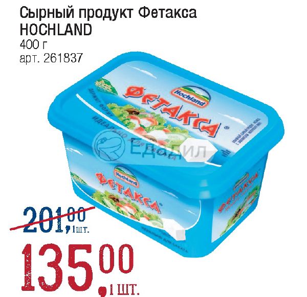 Фетакса сыр в пятерочке цена фото Фетакса сыр в пятерочке - CoffeePapa.ru