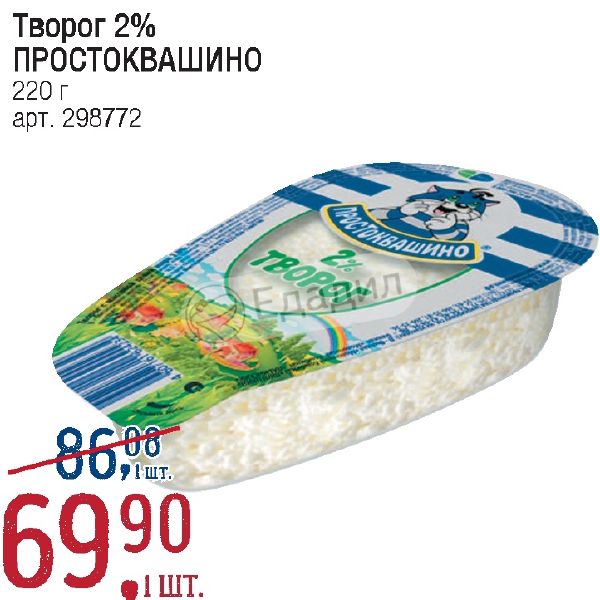 Творожная 2. Творог метро. Метро твороженный. Творог 2-х слойный двд. Творог 2: т.