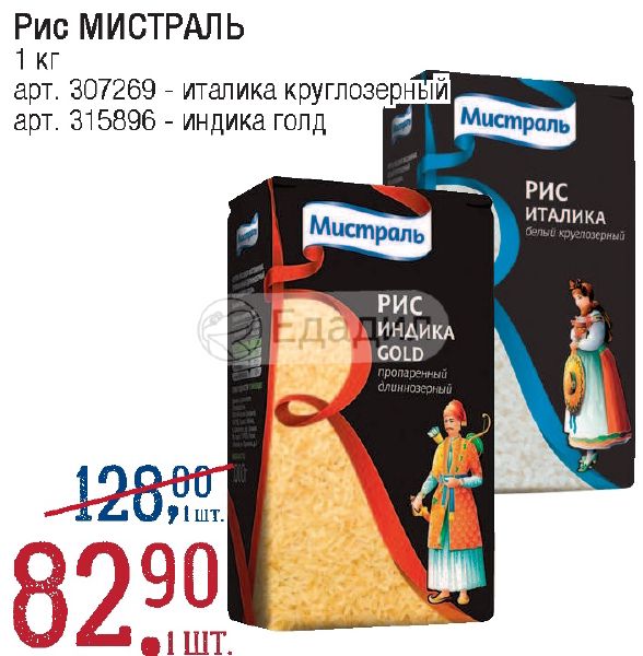 Рис По Акции В Магазинах Москвы