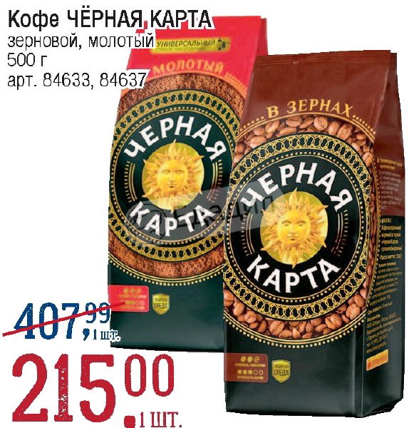 Кофе черная карта зерна