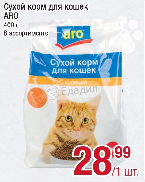 Сухой корм для кошек Aro. Корм Аро для кошек. Аро еда для кошек. Aro корм для кошек 85.
