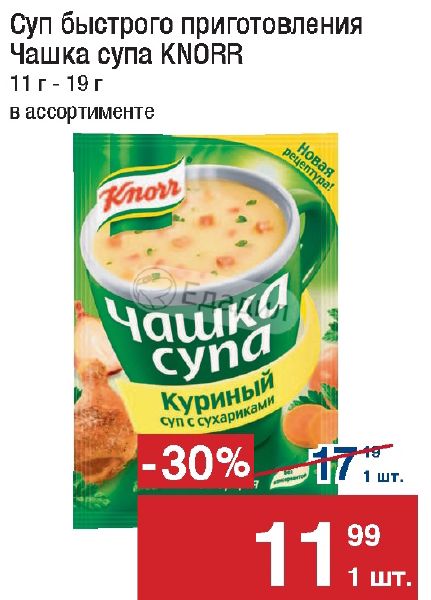 Способ приготовления супа knorr