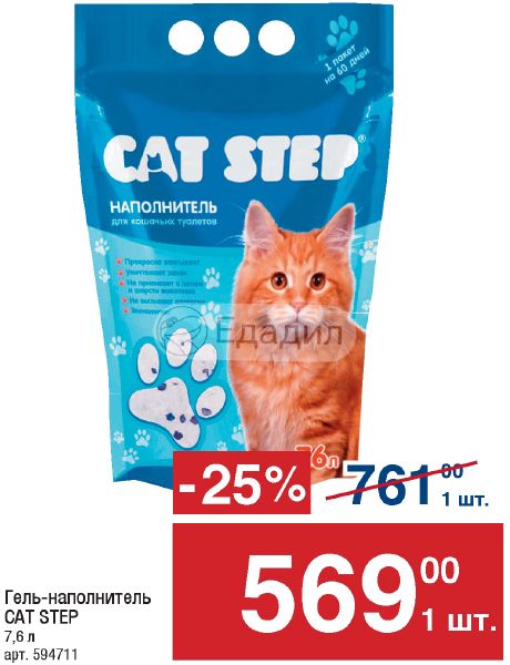 Купить кэт напа. Cat Step наполнитель. Cat Step рекламный модуль. Cat Step логотип. Наполнитель гелевый лента.