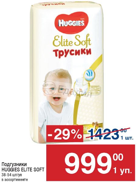Huggies elite soft 5 трусы. Хаггис элит 4 подгузники. Бюст авелин белый 662830. Huggies elite soft окей. Huggies elite soft 5 трусы 38 штук.