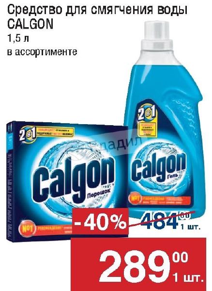 Сода смягчает воду. Calgon 3в1. Средство для смягчения воды детям. Средство для смягчения воды в магазине магнит. Реклама Calgon 2005.