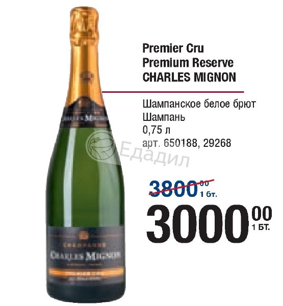 Вино premium premier