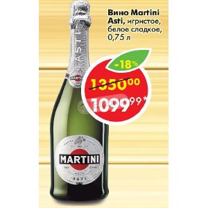 Мартини асти красное и белое. Martini Asti Prosecco красное белое. Вино мартини Асти красное белое. Мартини Асти шампанское красное и белое. Игристое вино Asti красное и белое.