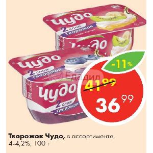 Чудеса пятерочка. Чудо творожок Пятерочка акция. Магазин пятёрочка творожки. Творожок 0 % в Пятерочке. Чудо творожок 2 слоя в Пятерочке.