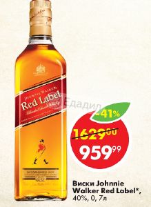 Red Label 1 Л Купить