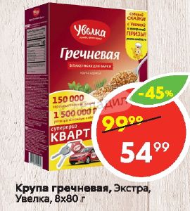 Вакансия ресурс увелка. Геркулес Увелка. Крупа Геркулес Увелка. Крупа гречневая Увелка 8 80гр. Увелка готовые наборы.
