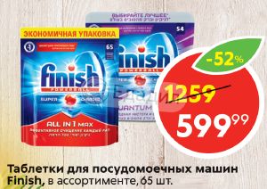 Таблетки Для Посудомоечной Машины Пятерочка Купить