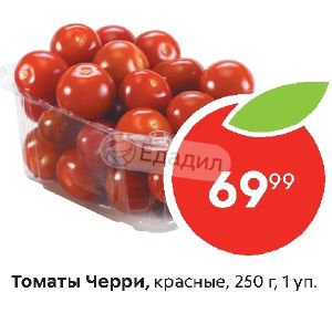 Помидор грамм. Томаты черри БЖУ. Помидоры черри КБЖУ. Томат черри вес 1 шт. Помидоры черри Пятерочка.