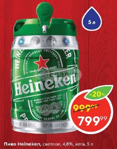 Пиво Heineken Premium 4.8 5л Купить