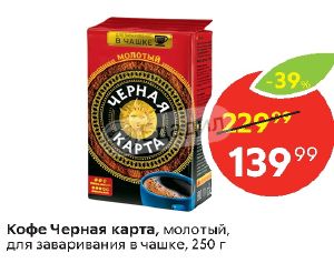 Кофе черная карта для заваривания в чашке