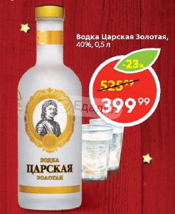 Царская Водка Болотова Купить Кемерово Цена