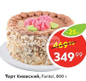 Купить В Калуге Киевский Торт