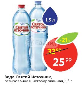 Источник акции. Святой источник газированная вода калорийность. Святой источник личный кабинет Новосибирск. Святой источник акция 2021. В Сочи газированный источник.