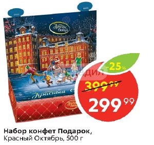 Подарочный набор красный октябрь 500 г. Подарок красный октябрь. Конфеты красный октябрь подарочные. Набор конфет красный октябрь 500г. Подарок красный октябрь 500.