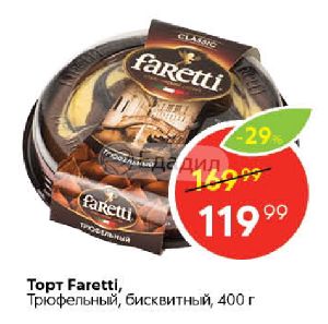 Faretti торт срок годности