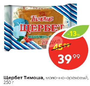 Караван акции. Щербет Тимоша молочно Ореховый. Щербет мраморный Тимоша. Щербет молочно-Ореховый Тимоша калорийность. Щербет молочно Ореховый вес.