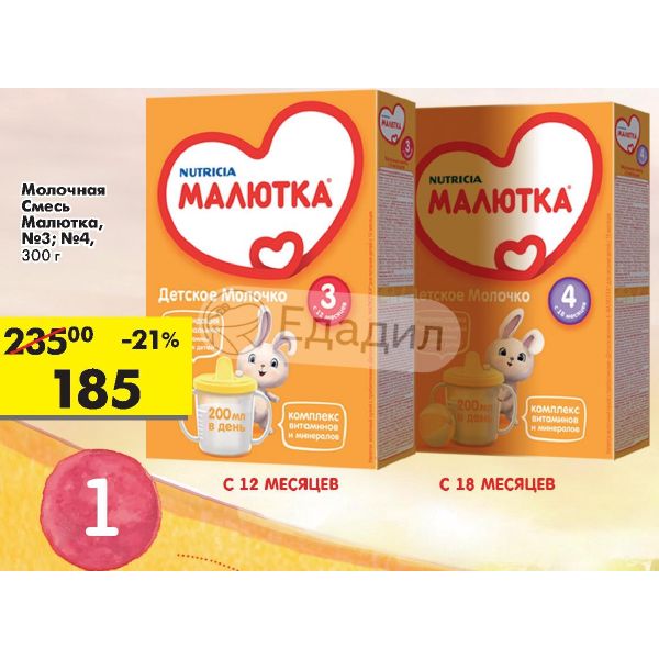 Смесь до 3 лет. Молочная смесь малютка 3. молочная смесь малютка 4. малютка смесь 10 месяцев. реклама детского питания малютка.