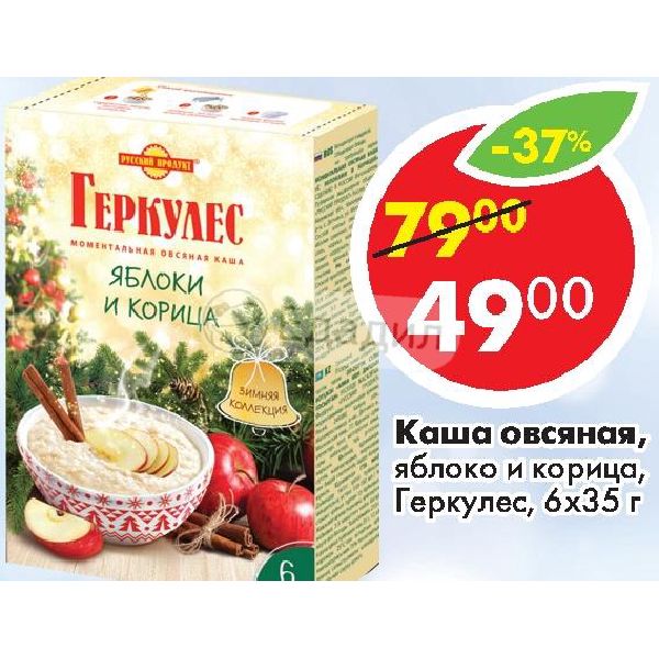 Геркулес 6. Каша с яблоком и корицей. Увелка с яблоком и корицей. Геркулес с яблоком и корицей. Каша Быстров с яблоками и корицей.