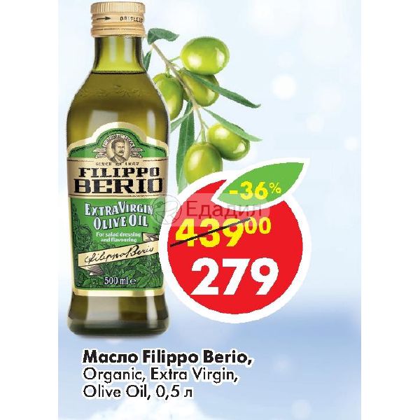 Оливковое масло акции в москве. Filippo Berio Extra Virgin. Бальзамик Filippo Berio. Filippo Berio Extra Virgin транскрипция на русский. Соус Filippo Berio овощи гриль.