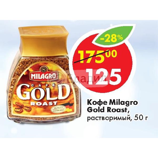 Кофе Милагро Голд Цена 95гр