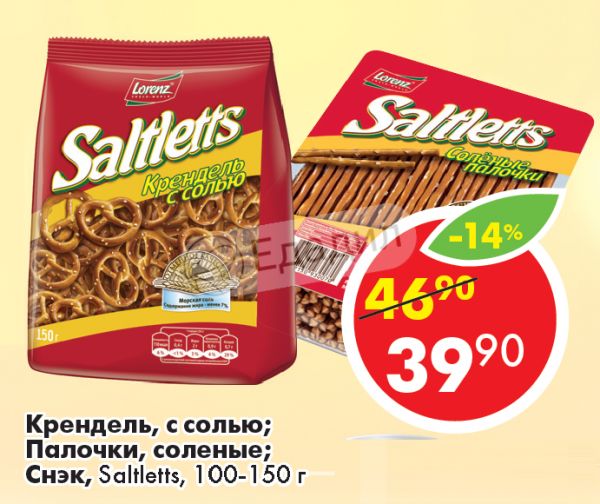 100 150 г. Saltletts крендель с солью 150г. Палочки Saltletts соленые 150г. Снек Saltletts taler соленый 100г. Крендельки с солью палочках.