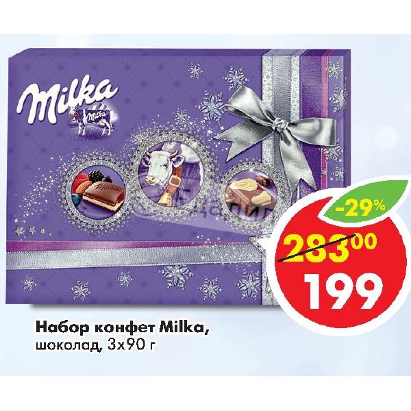 Конфеты милка в пятерочке. Акции на шоколад milka в пятёрочке. Конфеты милка в коробках новогодние. Пасхальные сладости милка. Шоколад милка в коробочке в пятерочке.